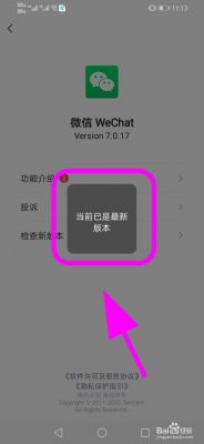 微信怎样升级最新版本？微信6.3.1安卓版-图3