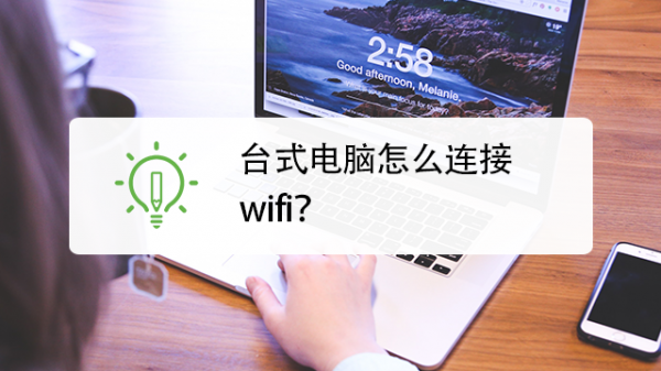 台式电脑怎么用360免费wifi（台式电脑怎么实现360免费无线功能）-图2