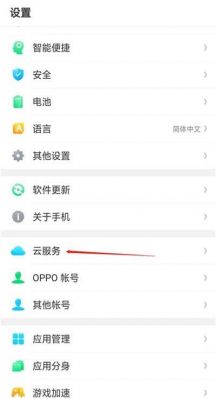 oppo手机云端联系人（oppo云端通讯录如何恢复到手机通讯录）-图1