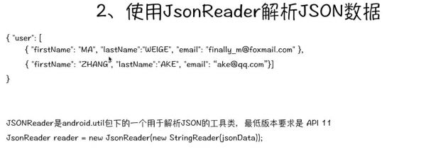 androidjson通信（android json）