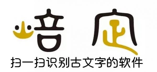 人工智能识别古文字（能识别古文字的app）