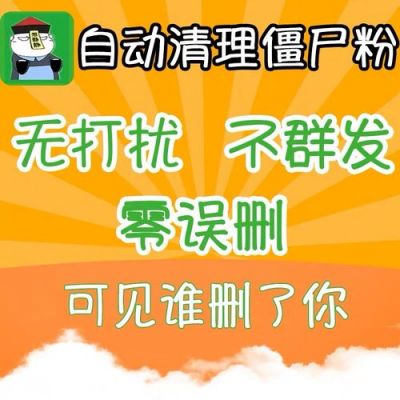 pc端云端清理僵尸粉（云端清理僵尸粉源码搭建）-图2