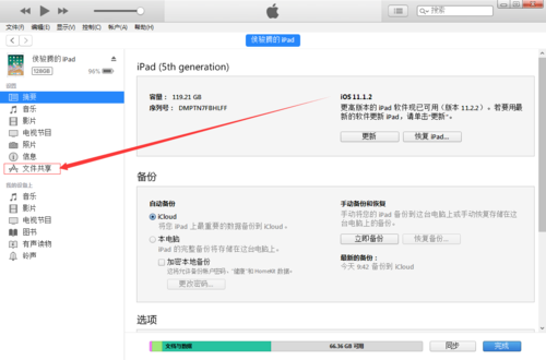 itunes怎么把手机电影导入电脑（用itunes传电影到ipad）