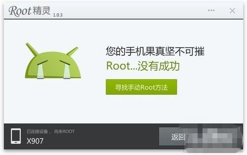 按键精灵怎么让它获取root？root精灵安卓版怎么用