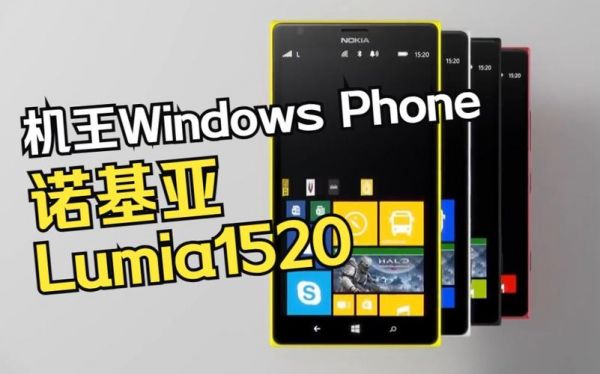 诺基亚lumia1520怎么重启？lumia1520刷安卓教程