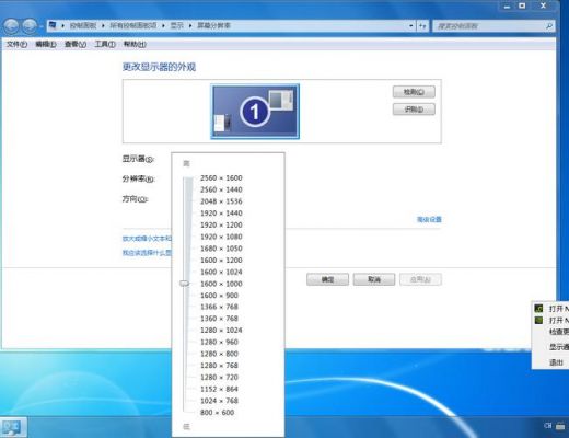 电脑全屏分辨率是多少（全屏的分辨率是多少）-图1