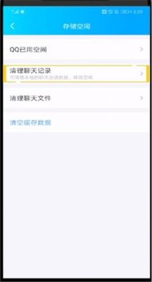 怎么清理qq云端通讯录（怎么清除云端所有聊天记录）-图2