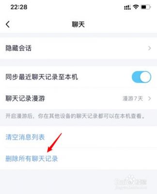 怎么清理qq云端通讯录（怎么清除云端所有聊天记录）-图3