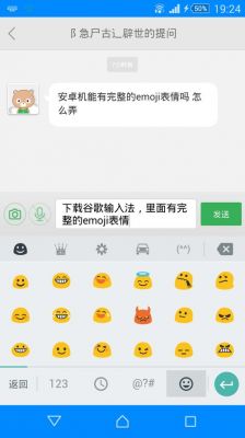 如何把安卓的emoji表情换成ios的？emoji安卓和-图3