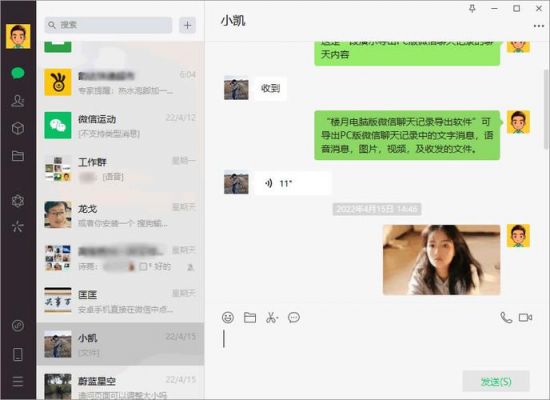 微信聊天记录怎么下载到电脑上（微信聊天记录怎样下载到电脑上）