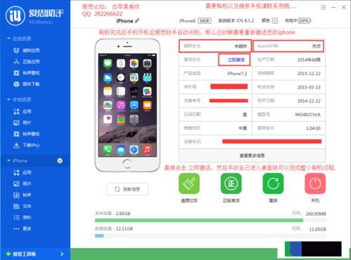 iphone怎么用爱思助手刷机？安卓用苹果固件刷机