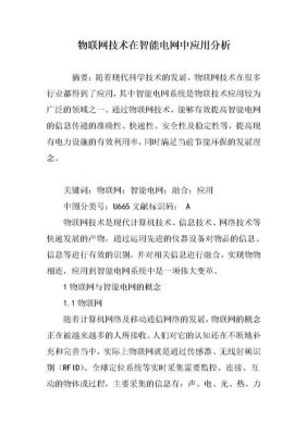 物联网技术应用案例分析题（物联网的应用案例分析）