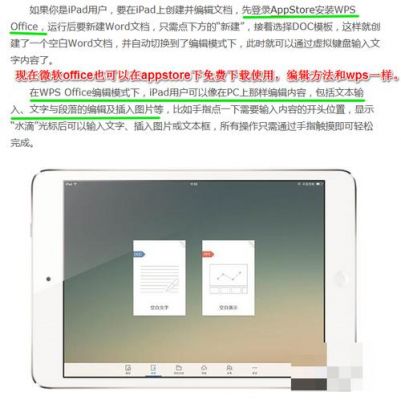 怎么在ipad上编辑word文档？安卓平板 文档编辑-图1