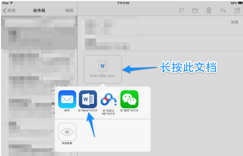 怎么在ipad上编辑word文档？安卓平板 文档编辑-图3