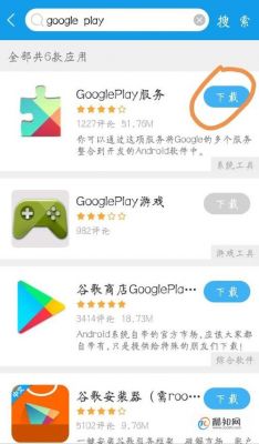 如何在安卓手机上使用googleplay？安卓怎么用谷歌商店