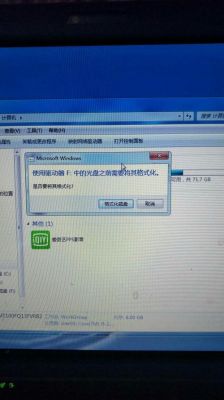 netacu盘换电脑提示需要格式化（u盘换台电脑要格式化）