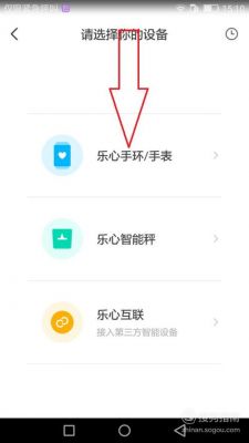 乐心智能手环如何连接小米运动？乐心手环 微信运动安卓手机吗-图2