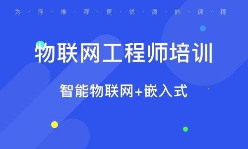 物联网工程师证书报考条件（物联网工程师证书报考条件要求）