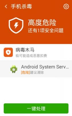 360手机卫士能防手机木马病毒吗？防病毒 安卓-图2