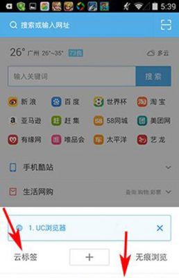 uc浏览器用云端浏览的简单介绍