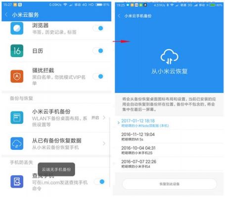 小米手机怎么云端恢复备份（小米手机如何恢复云端备份）-图3