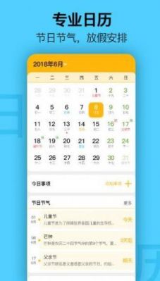 手机有什么软件能提醒自己做啥,当天出现在手机屏幕上？安卓锁屏显示日历软件下载