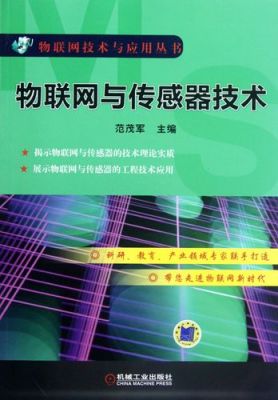 物联网应用的传感器（物联网应用技术主要学什么）