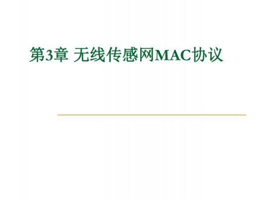 云端Mac协议（云端mac协议是什么）