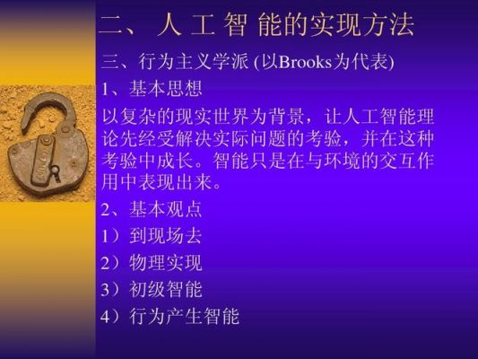 简单阐述人工智能（简单阐述人工智能的应用）-图1