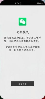 华为手机显示抱歉微信已停止运行怎么办？安卓手机微信停止运行怎么办