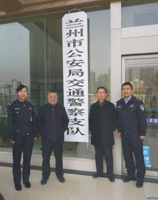 兰州公安交通信息网（兰州公安交通警察支队）