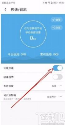 uc省流量设置云端加速（uc省流量怎么关闭）