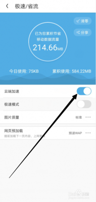 uc省流量设置云端加速（uc省流量怎么关闭）-图2