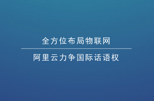 物联网的话语权是什么（中国物联网话语权100年起止时间）-图3