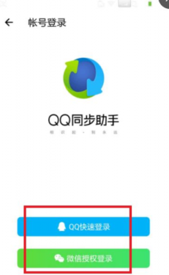 qq同步助手怎么同步微信？同步助手安卓可以用吗