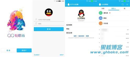 手机用qq轻聊版？安卓qq轻聊版2015-图1