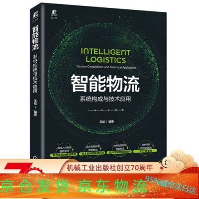 人工智能与物流书籍（人工智能与物流管理）-图2