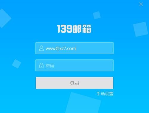 139邮箱电脑下载（下载139邮箱到桌面上）-图3