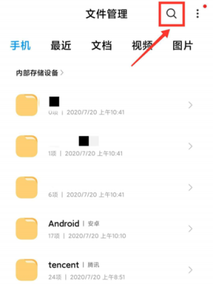 怎么查找手机中的大文件？安卓怎么看手机剩余内存-图3