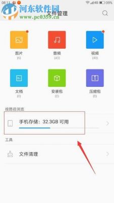 怎么查找手机中的大文件？安卓怎么看手机剩余内存-图2