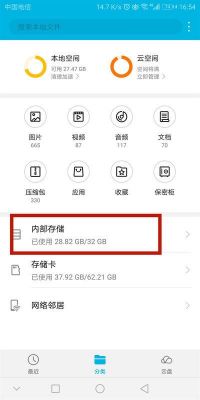 怎么查找手机中的大文件？安卓怎么看手机剩余内存