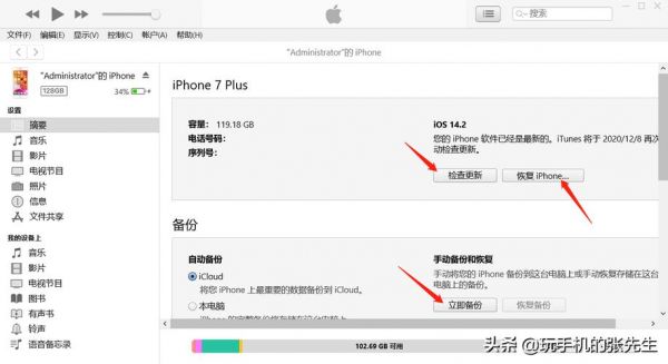 iphone4这么连接电脑（苹果4怎么连接电脑itunes）-图3