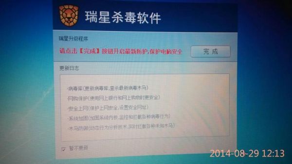电脑病毒自动安装瑞星（电脑病毒自动安装瑞星app）-图1