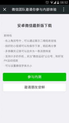 手机微信支持安卓最低版本是多少？微信安卓旧版本6.2-图2