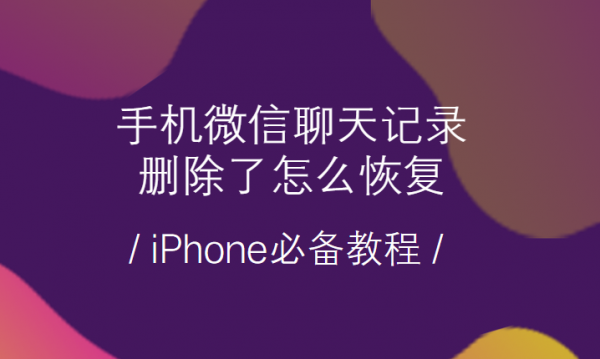 怎么把苹果里的微信聊天记录倒到安卓手机？微信记录迁移安卓苹果-图3