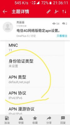 打开APN设置，新建APN新建不了是什么原因？安卓6.0无法新建apn