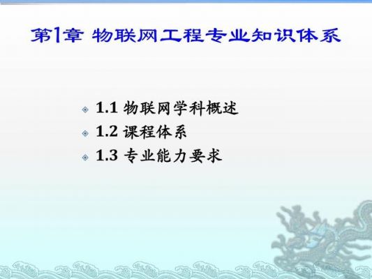 物联网工程概论知识点（物联网工程概论知识点归纳）-图1