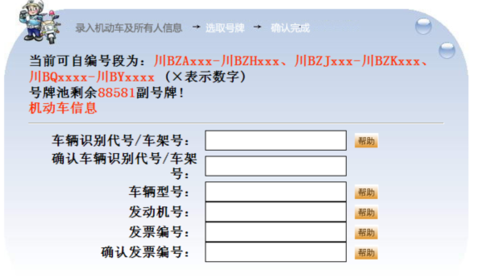 四川交通信息网选号的简单介绍-图2