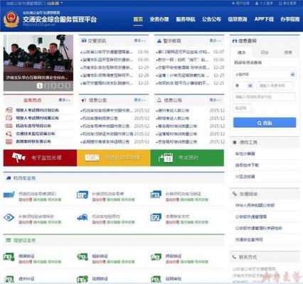 亳州交通信息网（亳州交通安全综合服务管理平台）
