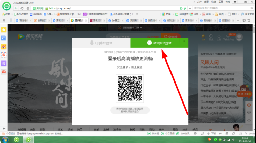 安卓手机腾讯视频怎么扫码登录？安卓好看的登录界面